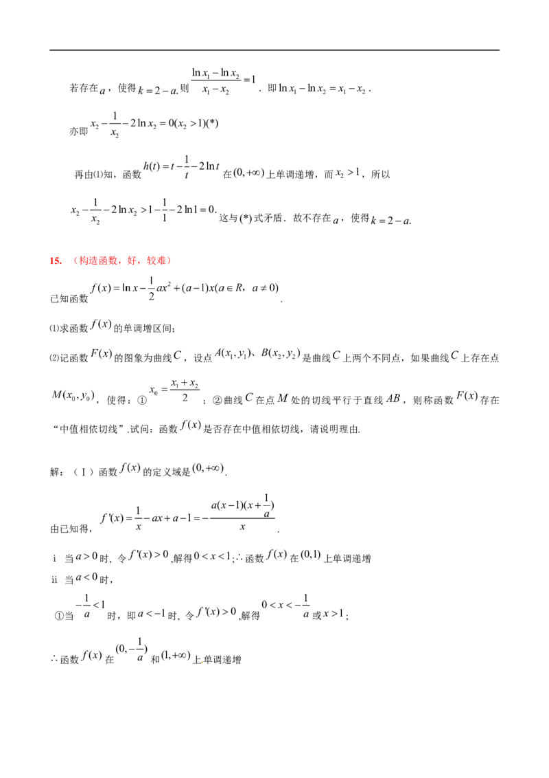 第22讲导数的应用（教师版）_2.2025数学总复习_2023年新高考资料_二轮复习_备战2023年高考数学二轮复习对点题型（新高考专用）_第22讲导数的应用