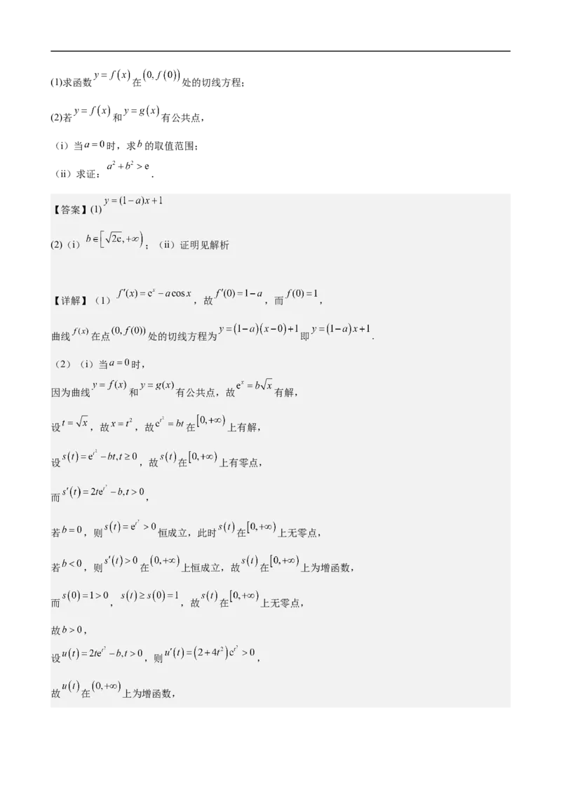 第22讲导数的应用（教师版）_2.2025数学总复习_2023年新高考资料_二轮复习_备战2023年高考数学二轮复习对点题型（新高考专用）_第22讲导数的应用