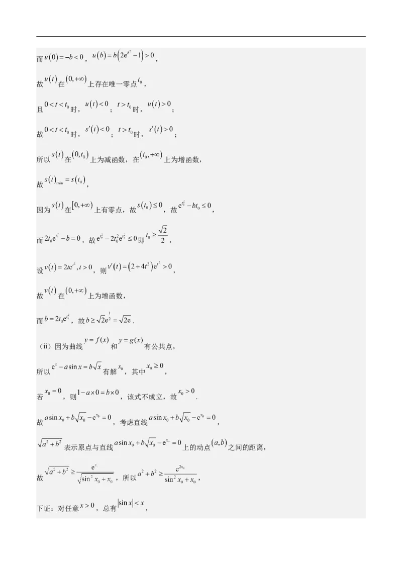 第22讲导数的应用（教师版）_2.2025数学总复习_2023年新高考资料_二轮复习_备战2023年高考数学二轮复习对点题型（新高考专用）_第22讲导数的应用