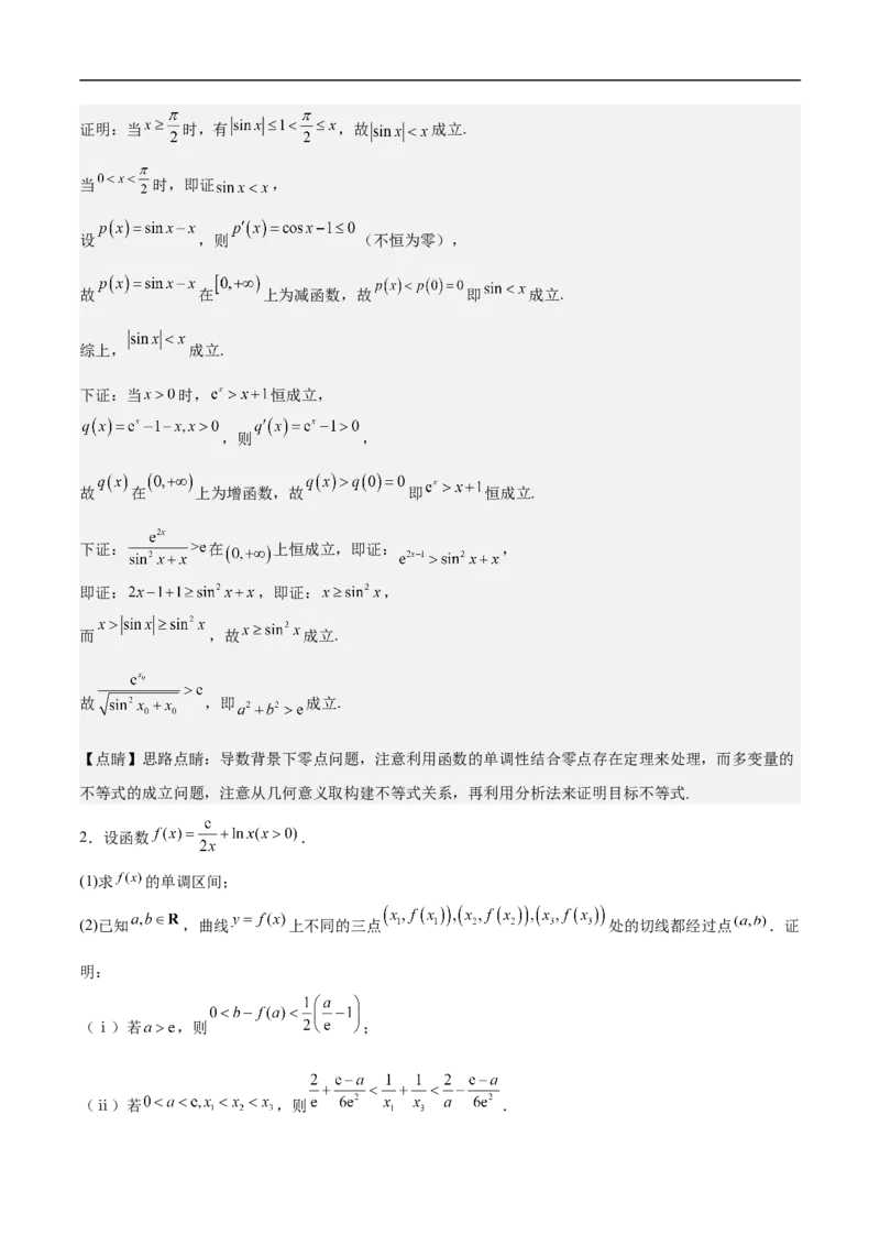 第22讲导数的应用（教师版）_2.2025数学总复习_2023年新高考资料_二轮复习_备战2023年高考数学二轮复习对点题型（新高考专用）_第22讲导数的应用