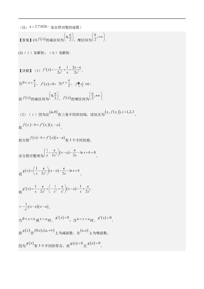 第22讲导数的应用（教师版）_2.2025数学总复习_2023年新高考资料_二轮复习_备战2023年高考数学二轮复习对点题型（新高考专用）_第22讲导数的应用