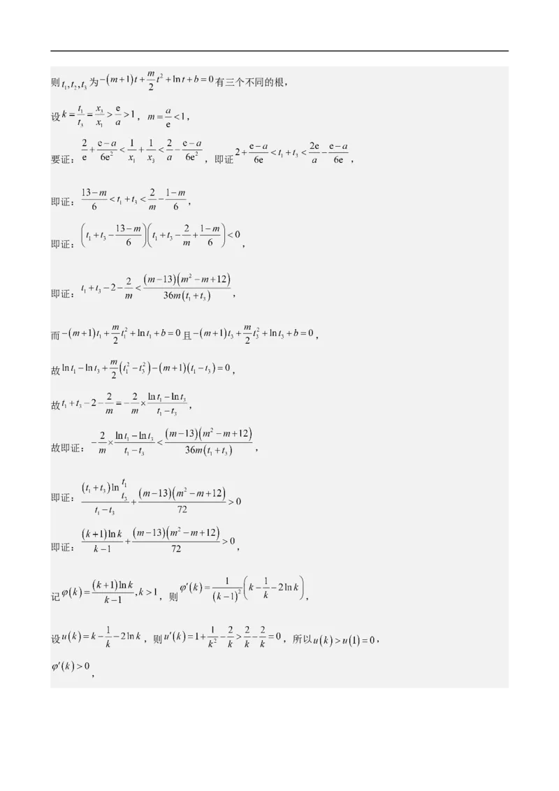 第22讲导数的应用（教师版）_2.2025数学总复习_2023年新高考资料_二轮复习_备战2023年高考数学二轮复习对点题型（新高考专用）_第22讲导数的应用