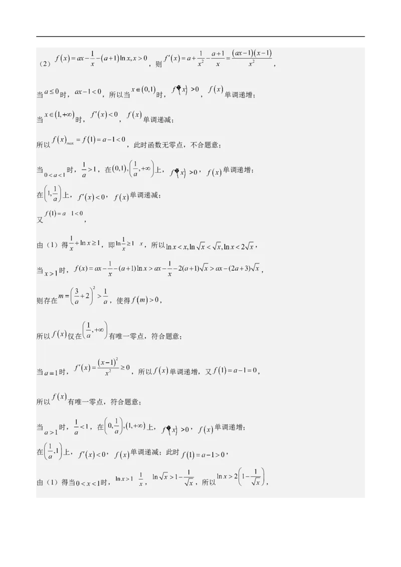 第22讲导数的应用（教师版）_2.2025数学总复习_2023年新高考资料_二轮复习_备战2023年高考数学二轮复习对点题型（新高考专用）_第22讲导数的应用