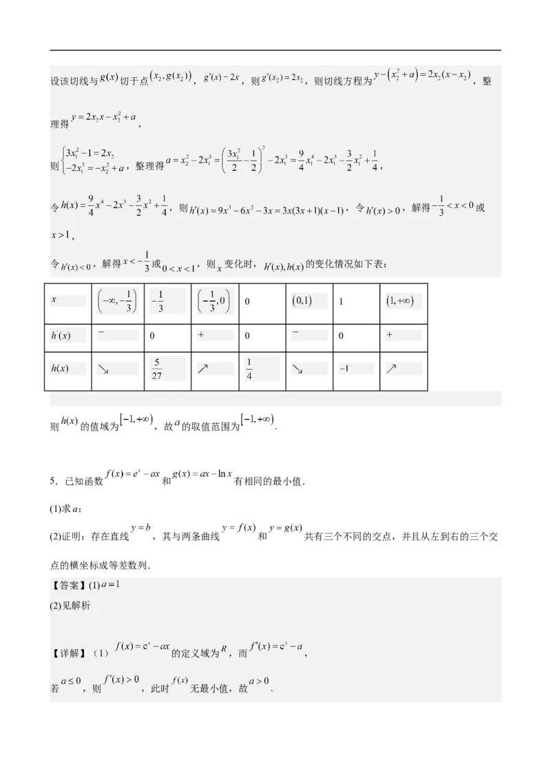 第22讲导数的应用（教师版）_2.2025数学总复习_2023年新高考资料_二轮复习_备战2023年高考数学二轮复习对点题型（新高考专用）_第22讲导数的应用