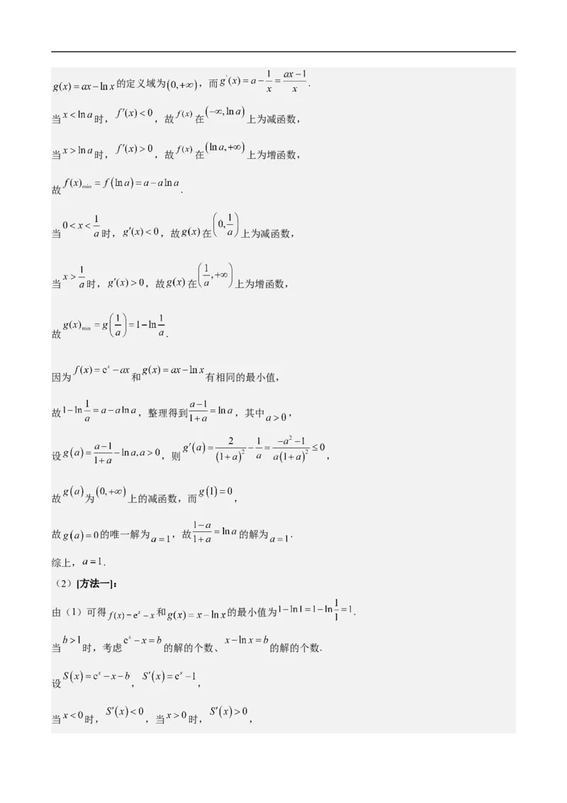 第22讲导数的应用（教师版）_2.2025数学总复习_2023年新高考资料_二轮复习_备战2023年高考数学二轮复习对点题型（新高考专用）_第22讲导数的应用