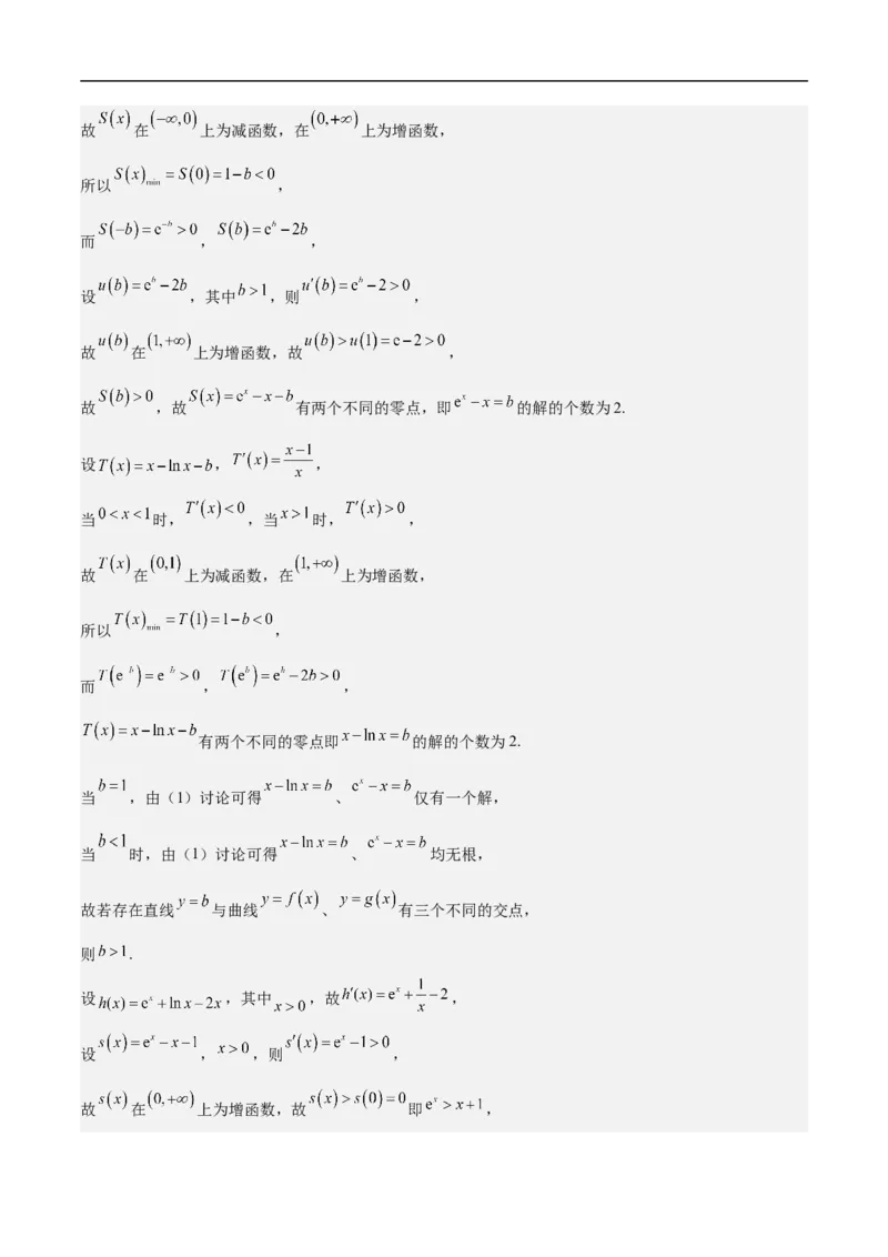 第22讲导数的应用（教师版）_2.2025数学总复习_2023年新高考资料_二轮复习_备战2023年高考数学二轮复习对点题型（新高考专用）_第22讲导数的应用