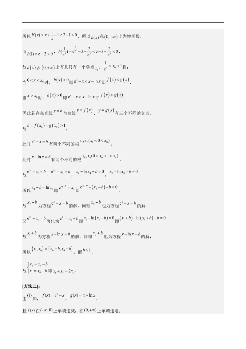 第22讲导数的应用（教师版）_2.2025数学总复习_2023年新高考资料_二轮复习_备战2023年高考数学二轮复习对点题型（新高考专用）_第22讲导数的应用