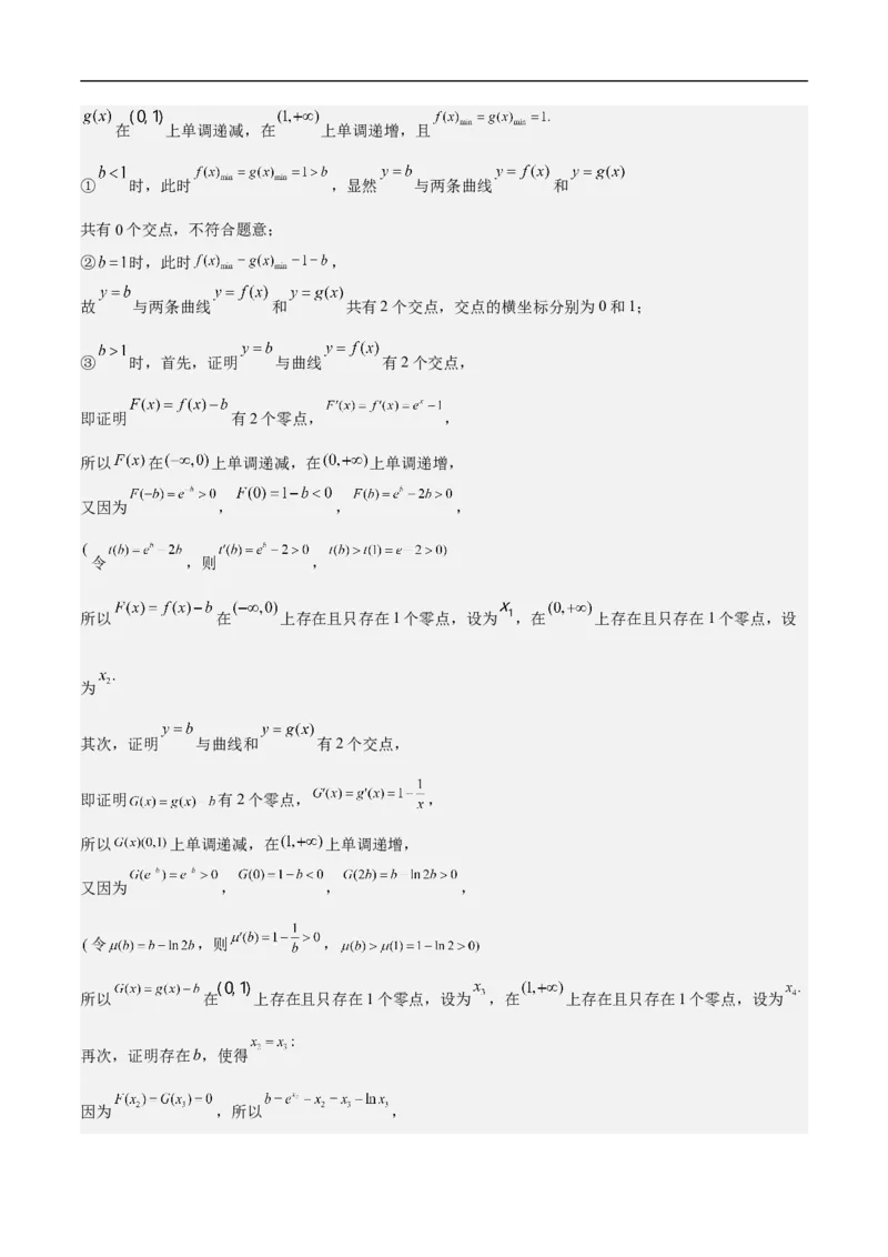 第22讲导数的应用（教师版）_2.2025数学总复习_2023年新高考资料_二轮复习_备战2023年高考数学二轮复习对点题型（新高考专用）_第22讲导数的应用