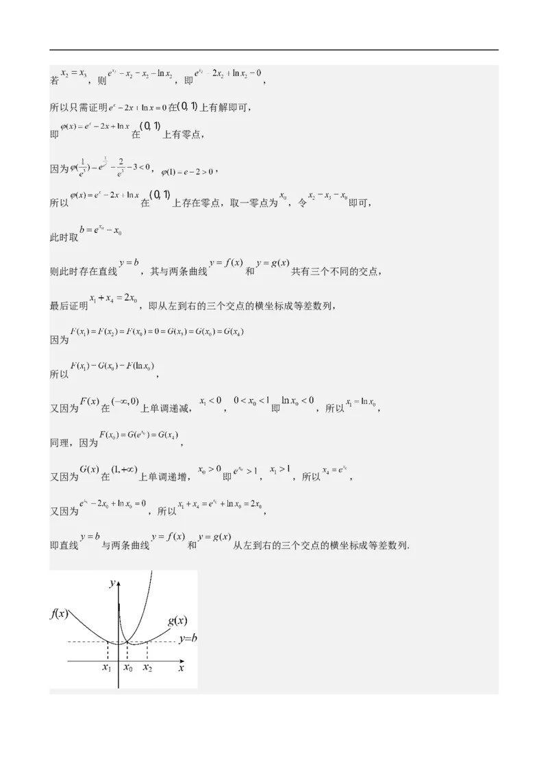 第22讲导数的应用（教师版）_2.2025数学总复习_2023年新高考资料_二轮复习_备战2023年高考数学二轮复习对点题型（新高考专用）_第22讲导数的应用