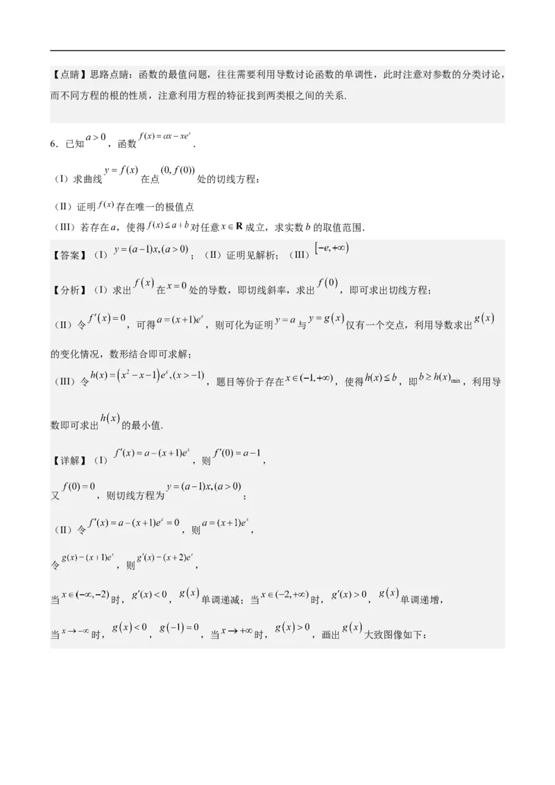 第22讲导数的应用（教师版）_2.2025数学总复习_2023年新高考资料_二轮复习_备战2023年高考数学二轮复习对点题型（新高考专用）_第22讲导数的应用