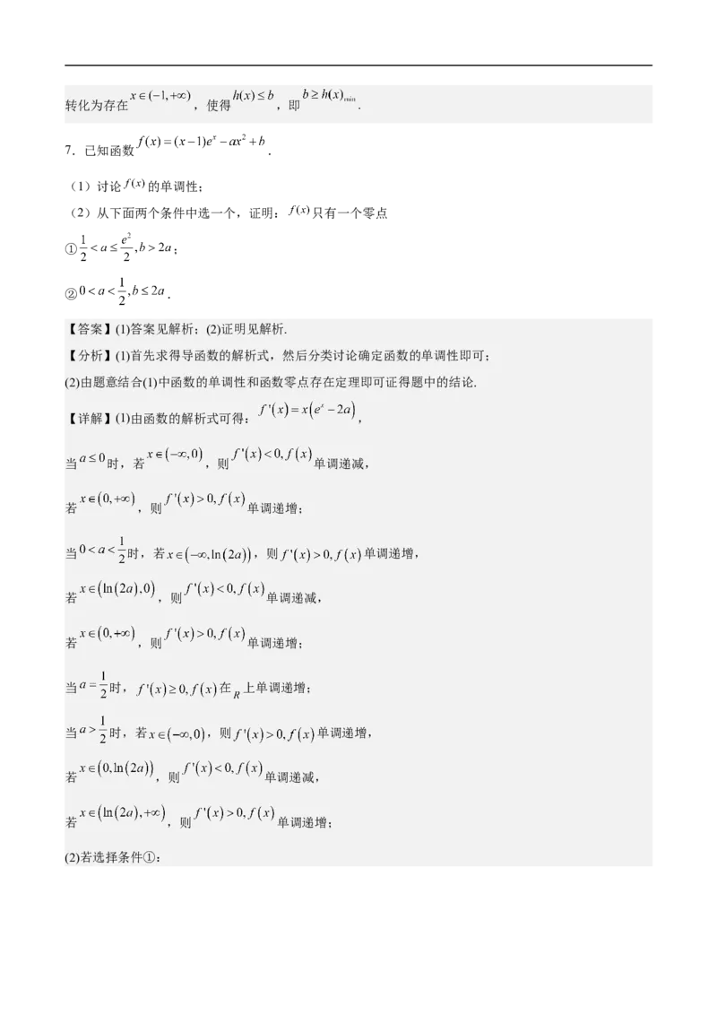 第22讲导数的应用（教师版）_2.2025数学总复习_2023年新高考资料_二轮复习_备战2023年高考数学二轮复习对点题型（新高考专用）_第22讲导数的应用