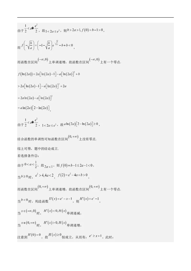 第22讲导数的应用（教师版）_2.2025数学总复习_2023年新高考资料_二轮复习_备战2023年高考数学二轮复习对点题型（新高考专用）_第22讲导数的应用