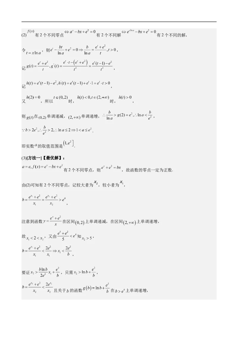 第22讲导数的应用（教师版）_2.2025数学总复习_2023年新高考资料_二轮复习_备战2023年高考数学二轮复习对点题型（新高考专用）_第22讲导数的应用