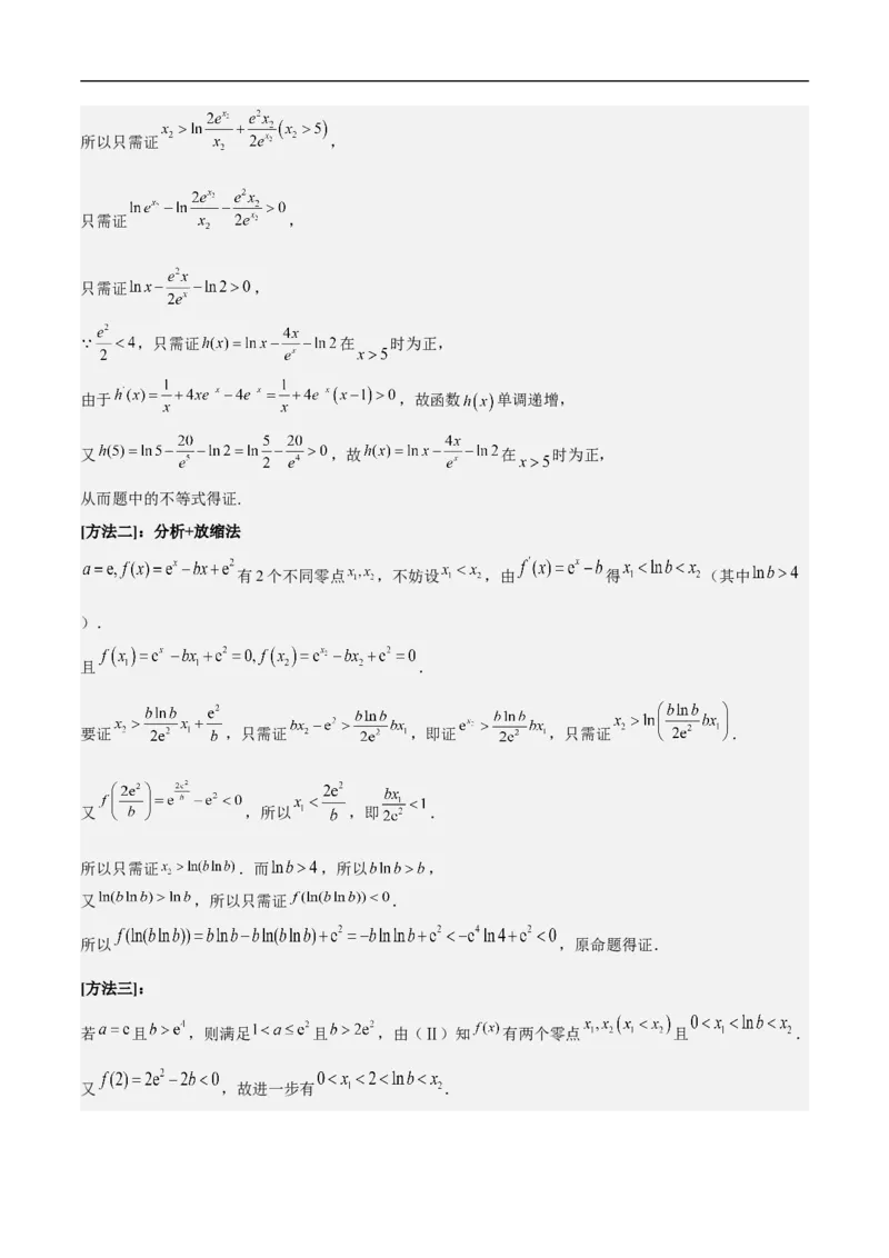 第22讲导数的应用（教师版）_2.2025数学总复习_2023年新高考资料_二轮复习_备战2023年高考数学二轮复习对点题型（新高考专用）_第22讲导数的应用