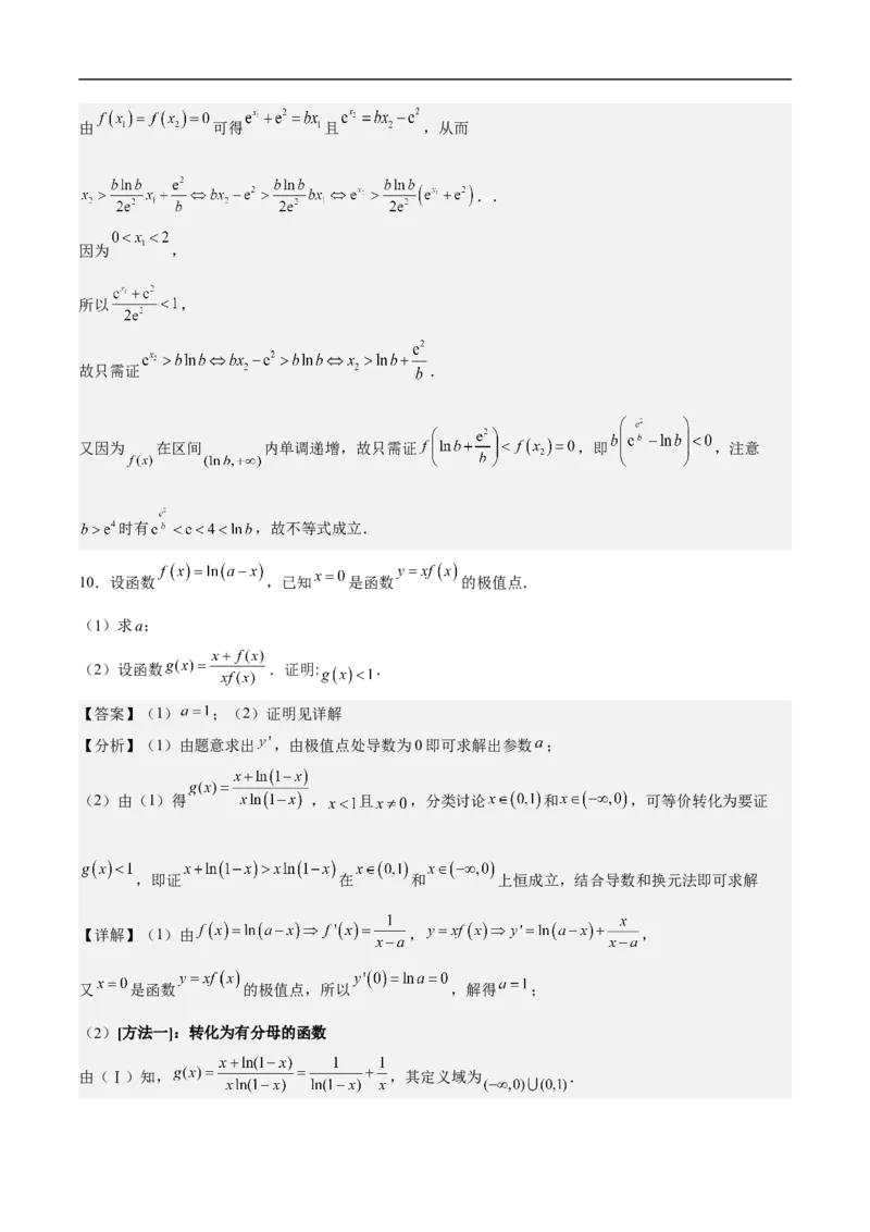 第22讲导数的应用（教师版）_2.2025数学总复习_2023年新高考资料_二轮复习_备战2023年高考数学二轮复习对点题型（新高考专用）_第22讲导数的应用