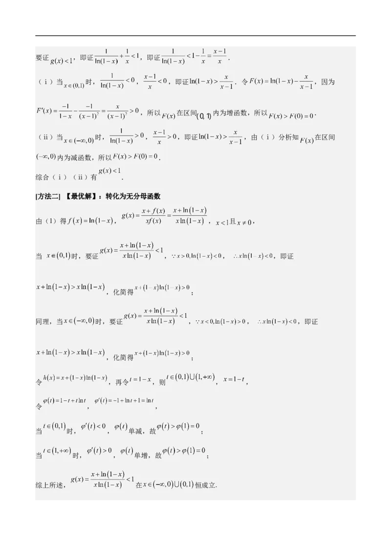 第22讲导数的应用（教师版）_2.2025数学总复习_2023年新高考资料_二轮复习_备战2023年高考数学二轮复习对点题型（新高考专用）_第22讲导数的应用