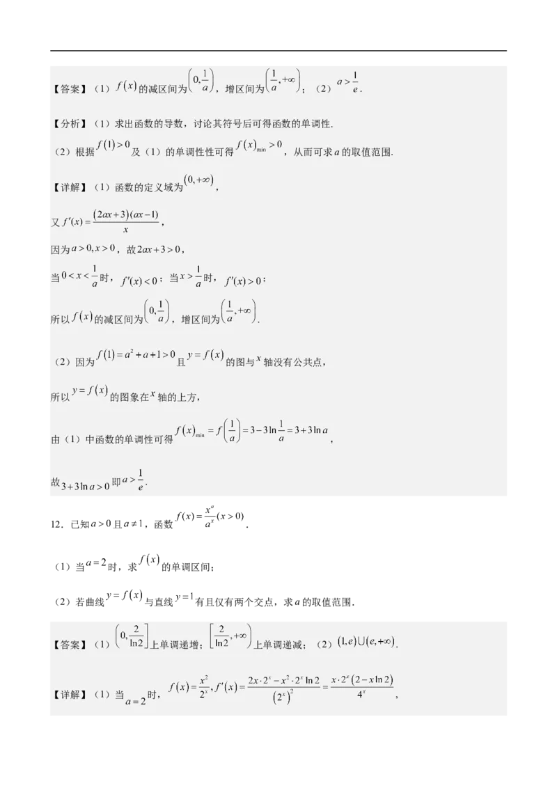 第22讲导数的应用（教师版）_2.2025数学总复习_2023年新高考资料_二轮复习_备战2023年高考数学二轮复习对点题型（新高考专用）_第22讲导数的应用