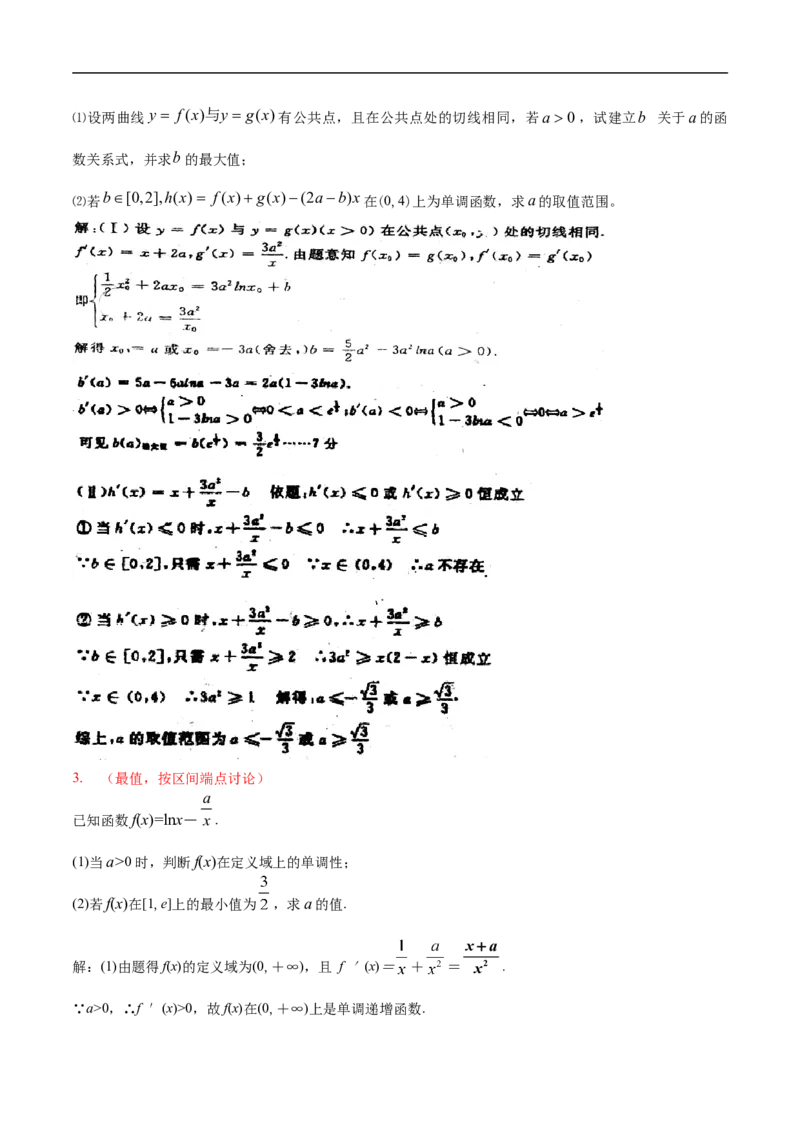 第22讲导数的应用（教师版）_2.2025数学总复习_2023年新高考资料_二轮复习_备战2023年高考数学二轮复习对点题型（新高考专用）_第22讲导数的应用