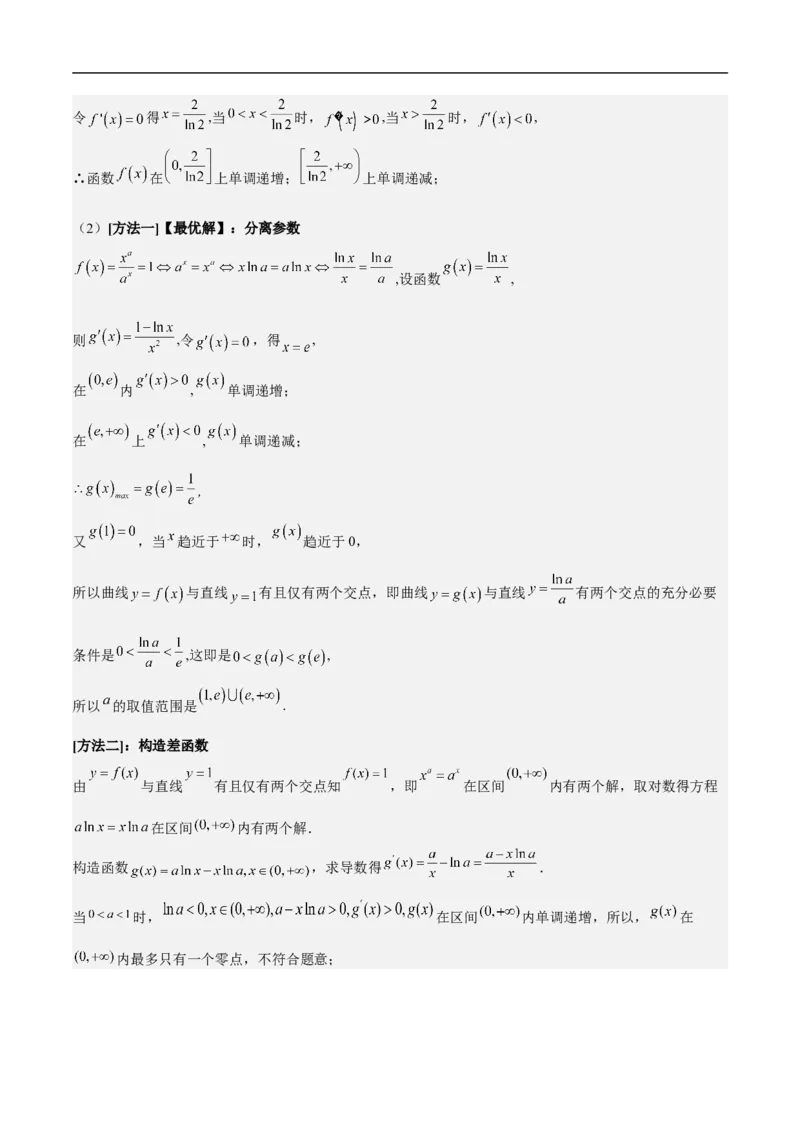 第22讲导数的应用（教师版）_2.2025数学总复习_2023年新高考资料_二轮复习_备战2023年高考数学二轮复习对点题型（新高考专用）_第22讲导数的应用