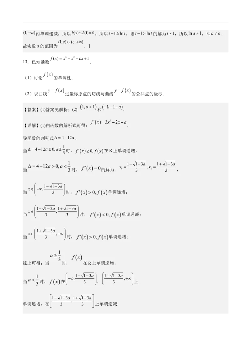 第22讲导数的应用（教师版）_2.2025数学总复习_2023年新高考资料_二轮复习_备战2023年高考数学二轮复习对点题型（新高考专用）_第22讲导数的应用
