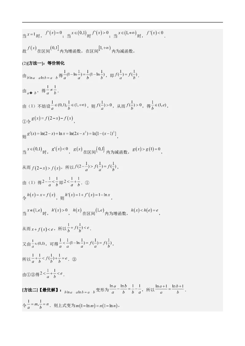 第22讲导数的应用（教师版）_2.2025数学总复习_2023年新高考资料_二轮复习_备战2023年高考数学二轮复习对点题型（新高考专用）_第22讲导数的应用