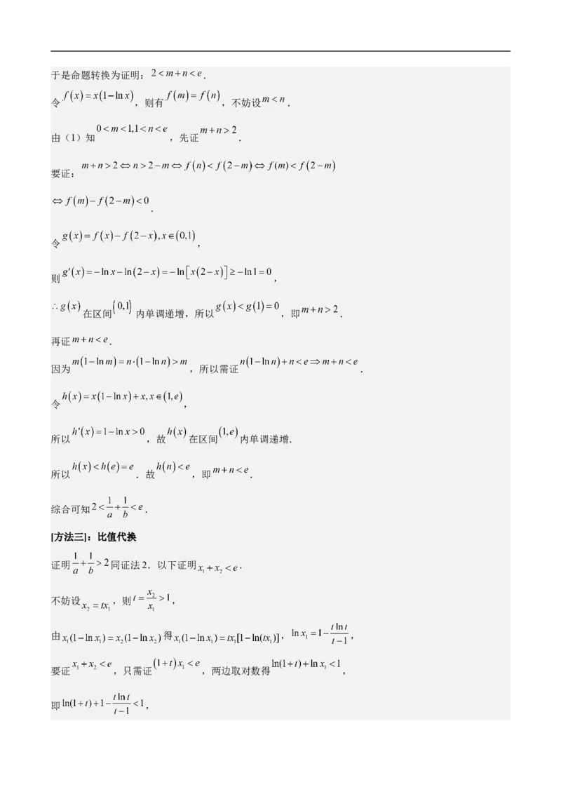 第22讲导数的应用（教师版）_2.2025数学总复习_2023年新高考资料_二轮复习_备战2023年高考数学二轮复习对点题型（新高考专用）_第22讲导数的应用