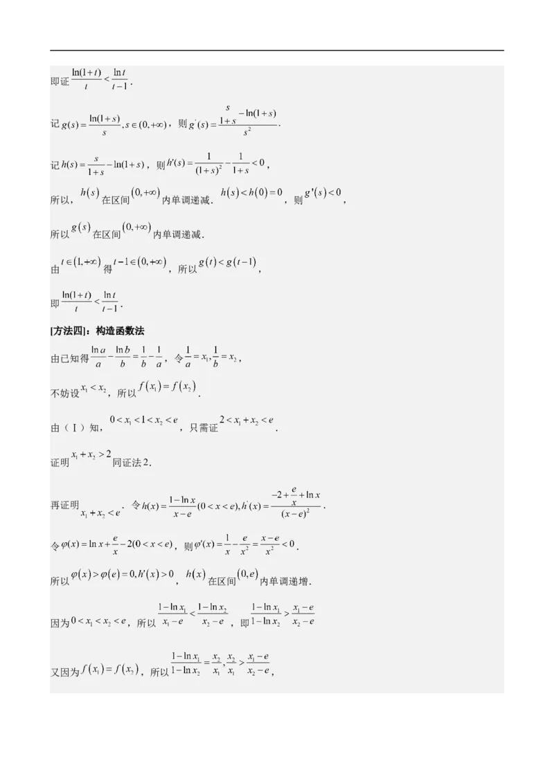 第22讲导数的应用（教师版）_2.2025数学总复习_2023年新高考资料_二轮复习_备战2023年高考数学二轮复习对点题型（新高考专用）_第22讲导数的应用