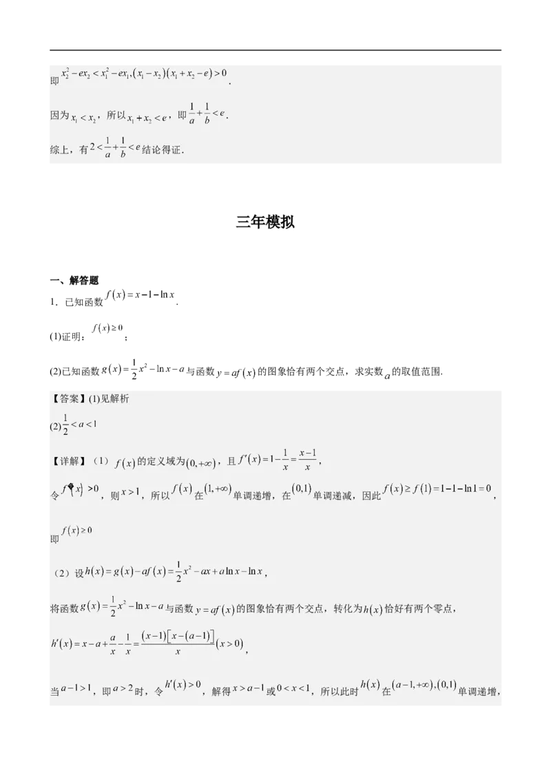 第22讲导数的应用（教师版）_2.2025数学总复习_2023年新高考资料_二轮复习_备战2023年高考数学二轮复习对点题型（新高考专用）_第22讲导数的应用