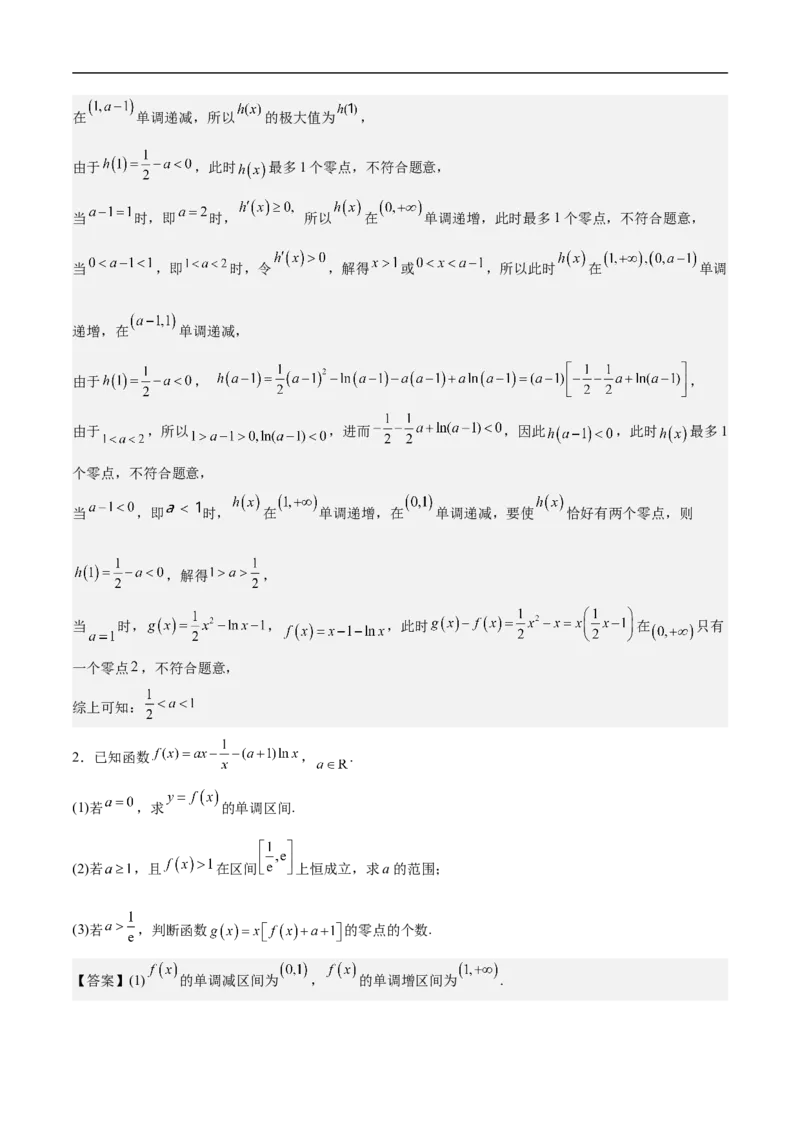 第22讲导数的应用（教师版）_2.2025数学总复习_2023年新高考资料_二轮复习_备战2023年高考数学二轮复习对点题型（新高考专用）_第22讲导数的应用