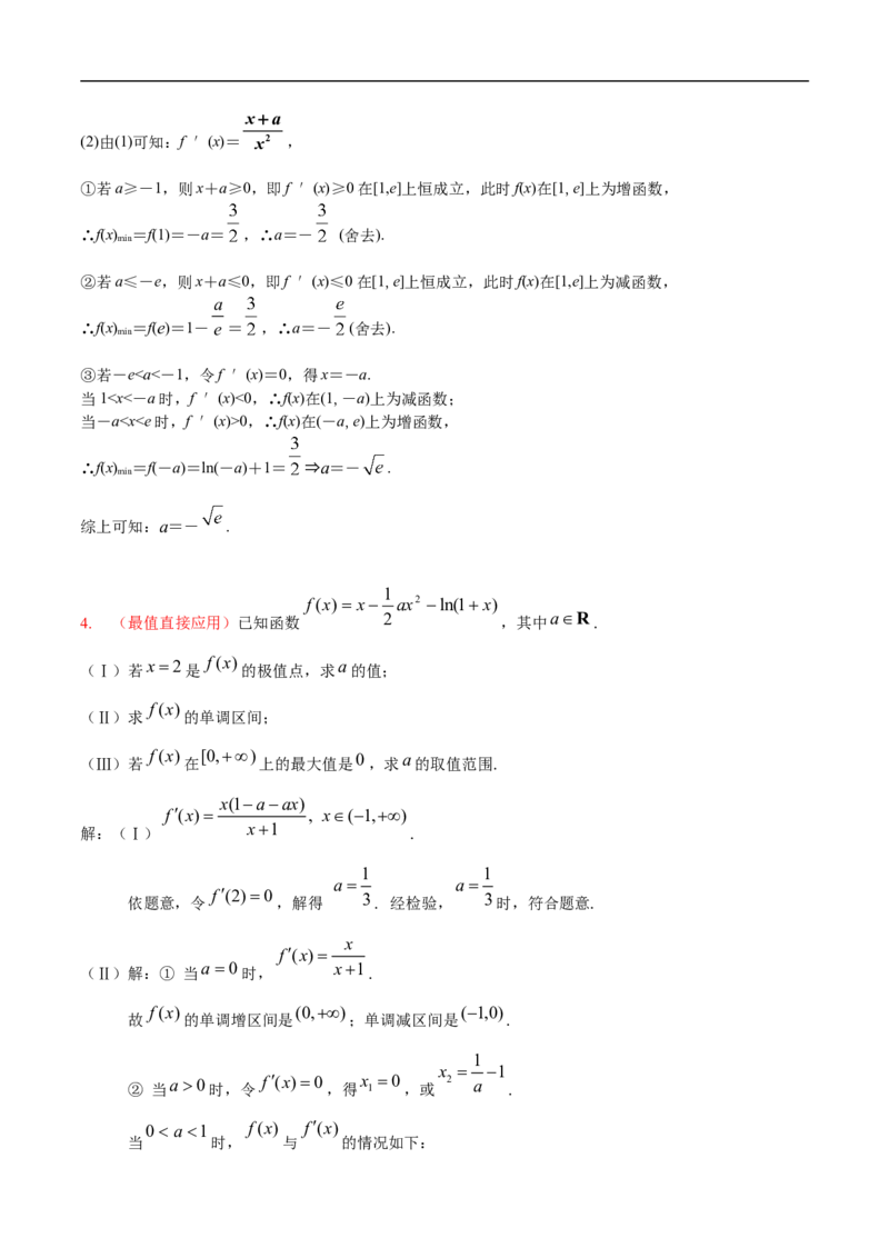 第22讲导数的应用（教师版）_2.2025数学总复习_2023年新高考资料_二轮复习_备战2023年高考数学二轮复习对点题型（新高考专用）_第22讲导数的应用