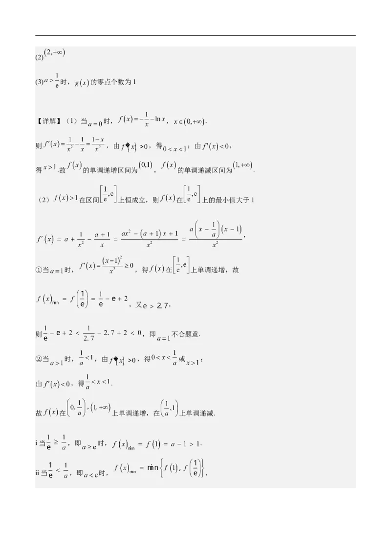 第22讲导数的应用（教师版）_2.2025数学总复习_2023年新高考资料_二轮复习_备战2023年高考数学二轮复习对点题型（新高考专用）_第22讲导数的应用