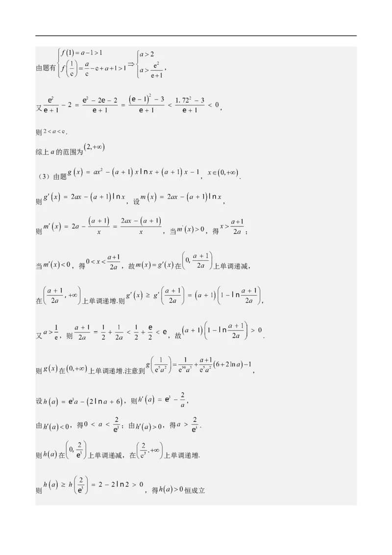 第22讲导数的应用（教师版）_2.2025数学总复习_2023年新高考资料_二轮复习_备战2023年高考数学二轮复习对点题型（新高考专用）_第22讲导数的应用