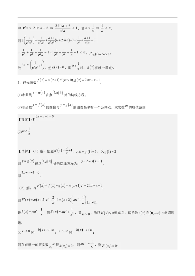 第22讲导数的应用（教师版）_2.2025数学总复习_2023年新高考资料_二轮复习_备战2023年高考数学二轮复习对点题型（新高考专用）_第22讲导数的应用