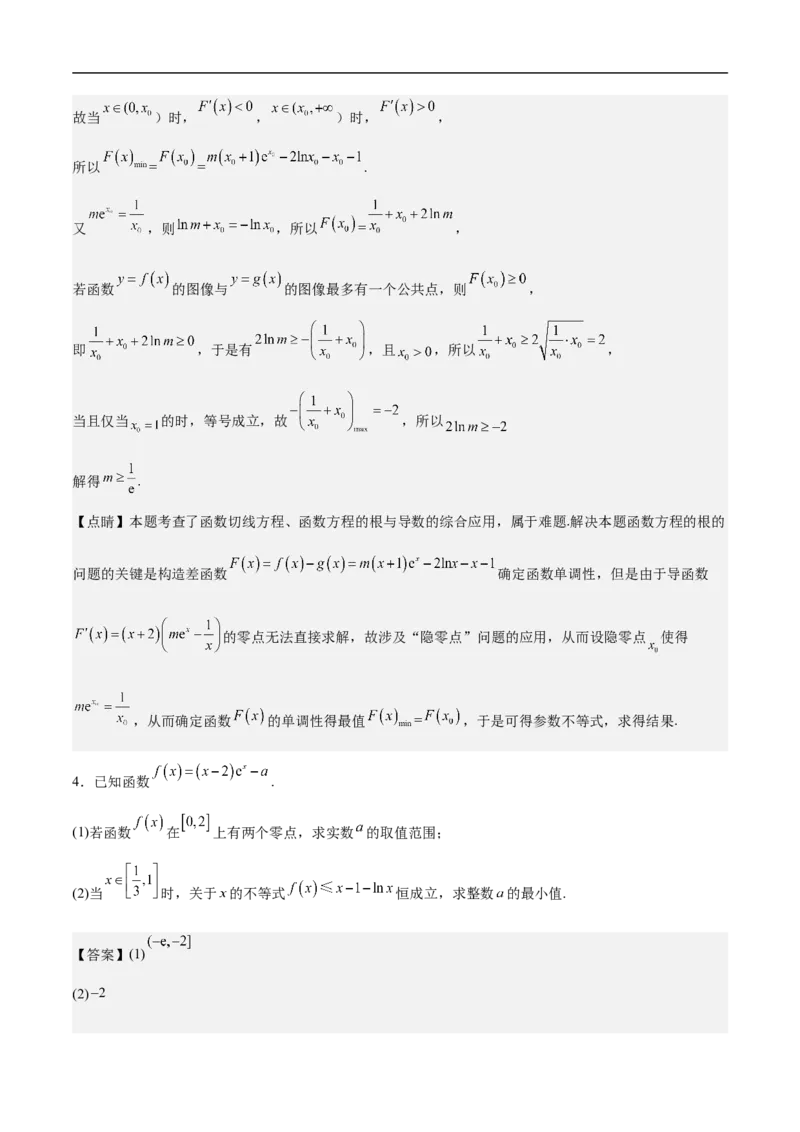 第22讲导数的应用（教师版）_2.2025数学总复习_2023年新高考资料_二轮复习_备战2023年高考数学二轮复习对点题型（新高考专用）_第22讲导数的应用