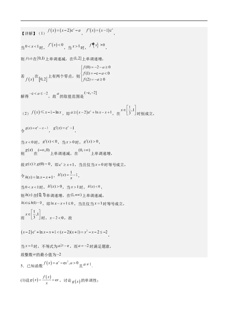 第22讲导数的应用（教师版）_2.2025数学总复习_2023年新高考资料_二轮复习_备战2023年高考数学二轮复习对点题型（新高考专用）_第22讲导数的应用