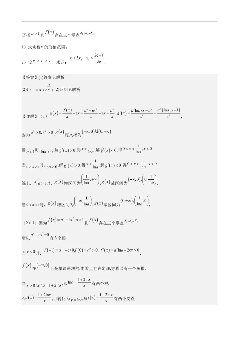 第22讲导数的应用（教师版）_2.2025数学总复习_2023年新高考资料_二轮复习_备战2023年高考数学二轮复习对点题型（新高考专用）_第22讲导数的应用