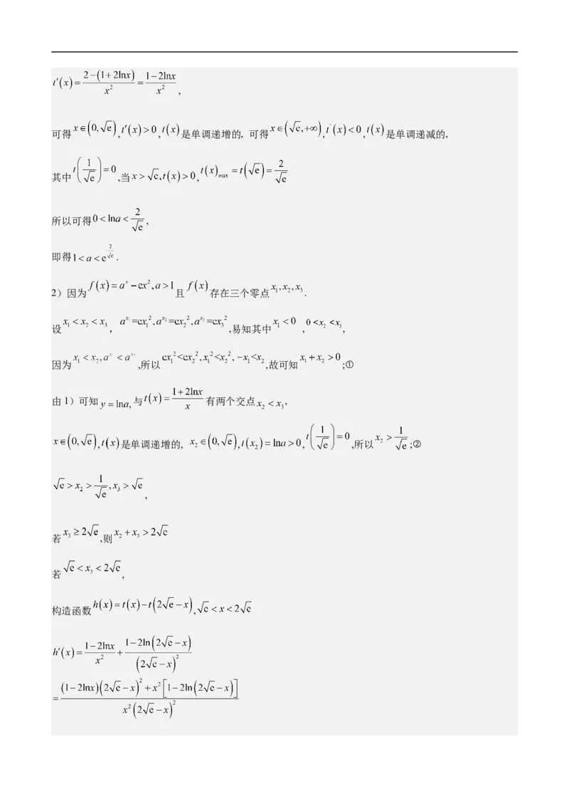 第22讲导数的应用（教师版）_2.2025数学总复习_2023年新高考资料_二轮复习_备战2023年高考数学二轮复习对点题型（新高考专用）_第22讲导数的应用