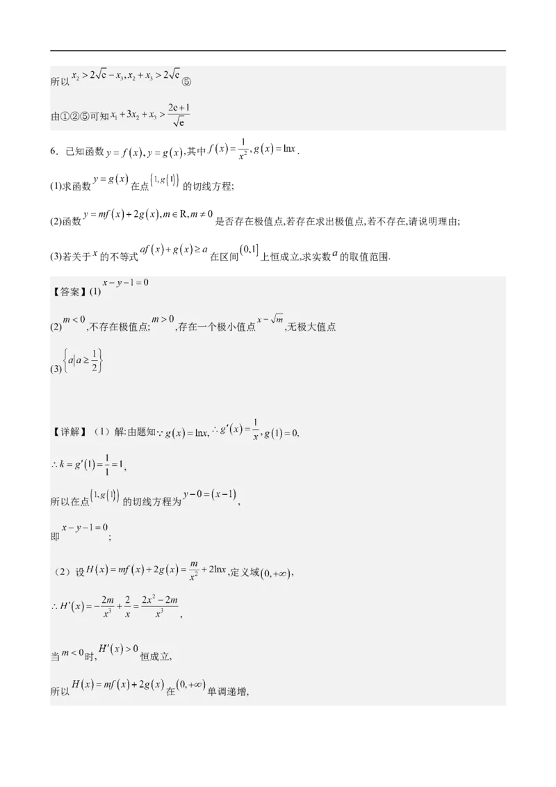 第22讲导数的应用（教师版）_2.2025数学总复习_2023年新高考资料_二轮复习_备战2023年高考数学二轮复习对点题型（新高考专用）_第22讲导数的应用