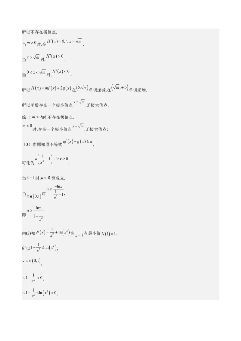 第22讲导数的应用（教师版）_2.2025数学总复习_2023年新高考资料_二轮复习_备战2023年高考数学二轮复习对点题型（新高考专用）_第22讲导数的应用