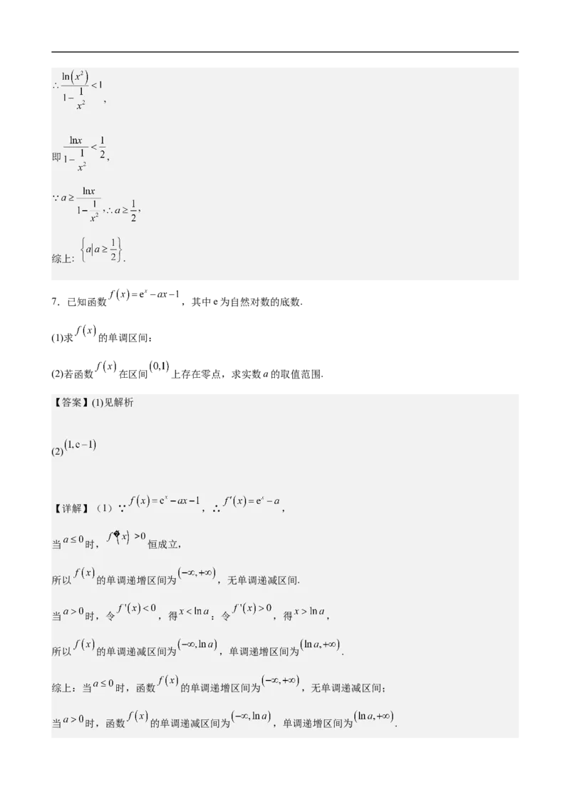 第22讲导数的应用（教师版）_2.2025数学总复习_2023年新高考资料_二轮复习_备战2023年高考数学二轮复习对点题型（新高考专用）_第22讲导数的应用