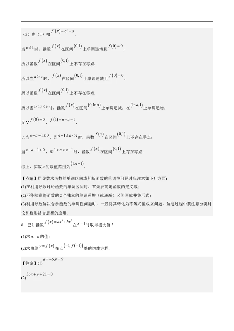 第22讲导数的应用（教师版）_2.2025数学总复习_2023年新高考资料_二轮复习_备战2023年高考数学二轮复习对点题型（新高考专用）_第22讲导数的应用