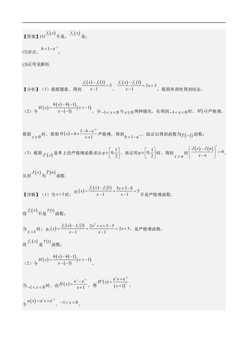 第22讲导数的应用（教师版）_2.2025数学总复习_2023年新高考资料_二轮复习_备战2023年高考数学二轮复习对点题型（新高考专用）_第22讲导数的应用