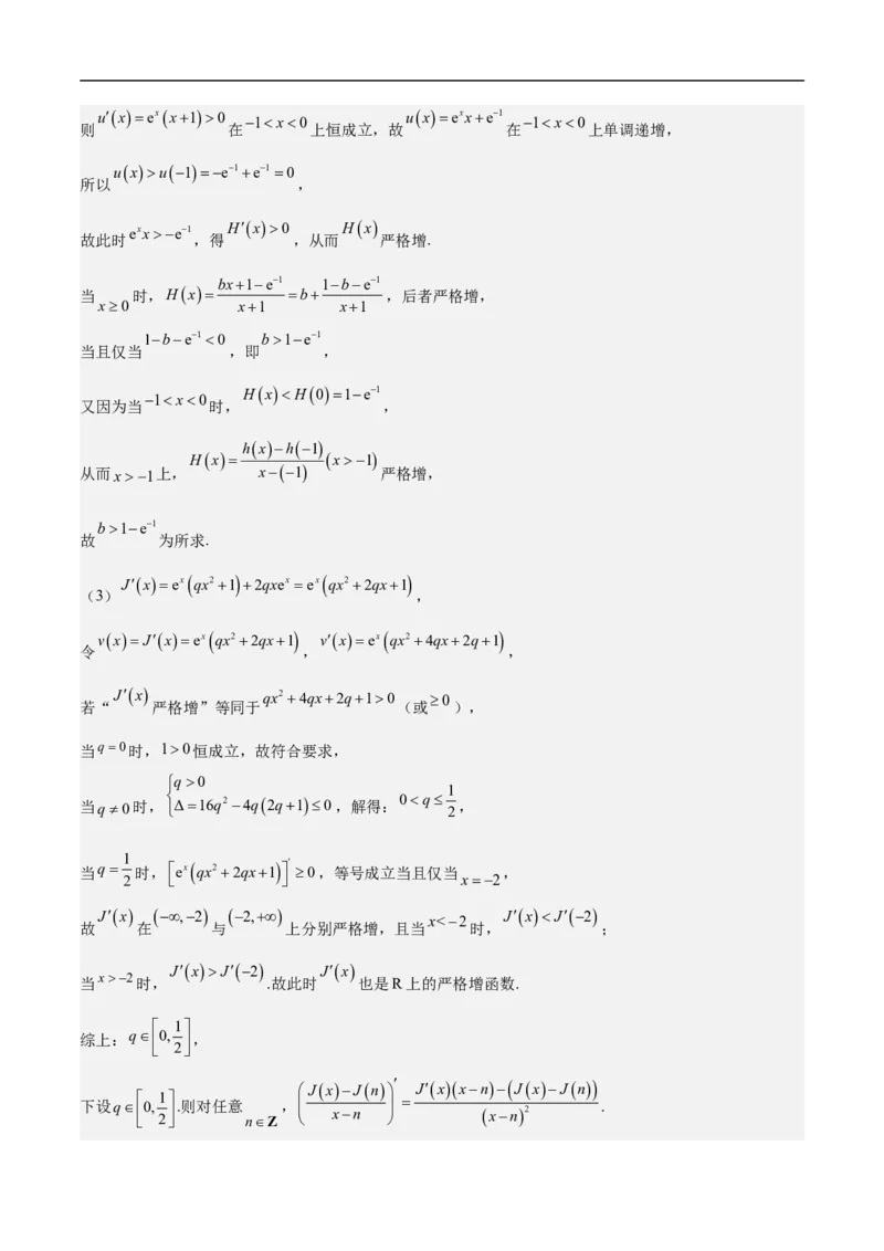 第22讲导数的应用（教师版）_2.2025数学总复习_2023年新高考资料_二轮复习_备战2023年高考数学二轮复习对点题型（新高考专用）_第22讲导数的应用