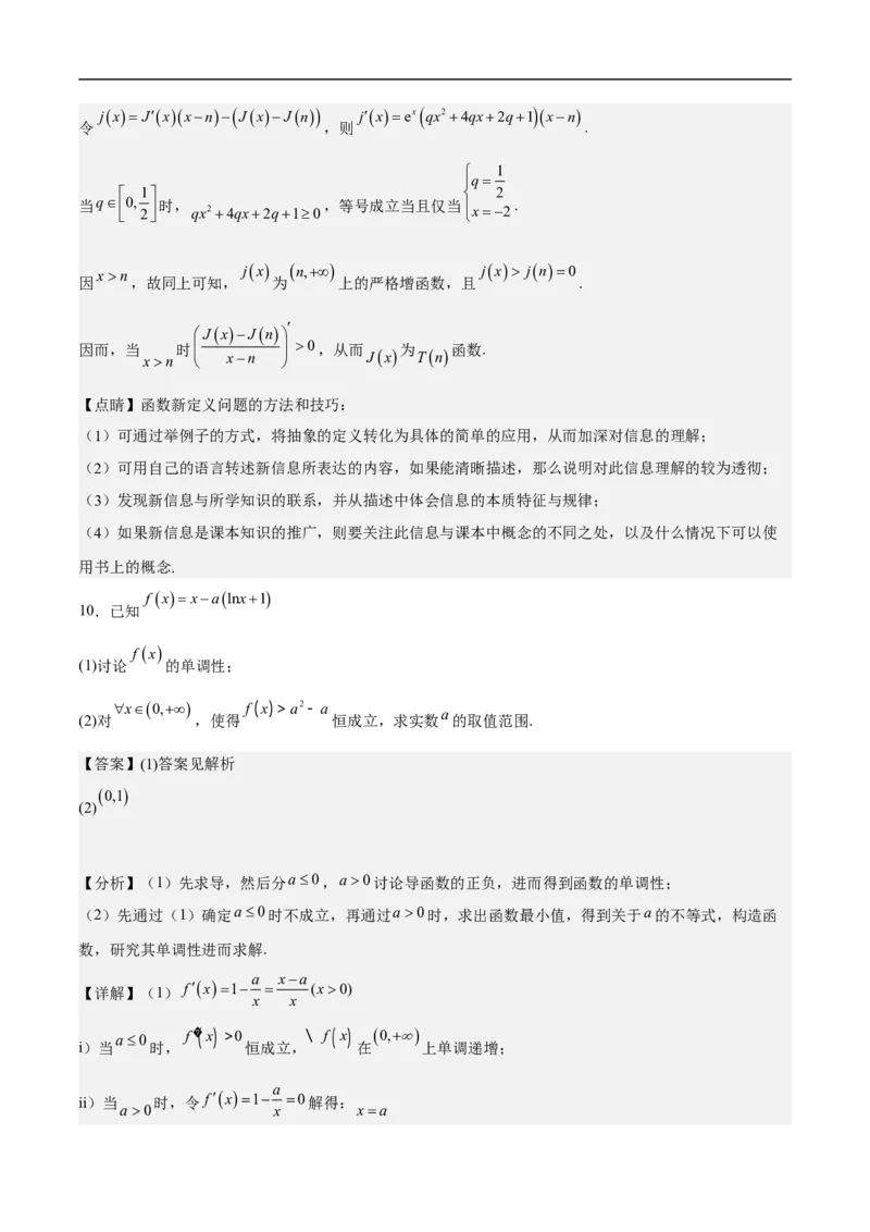 第22讲导数的应用（教师版）_2.2025数学总复习_2023年新高考资料_二轮复习_备战2023年高考数学二轮复习对点题型（新高考专用）_第22讲导数的应用