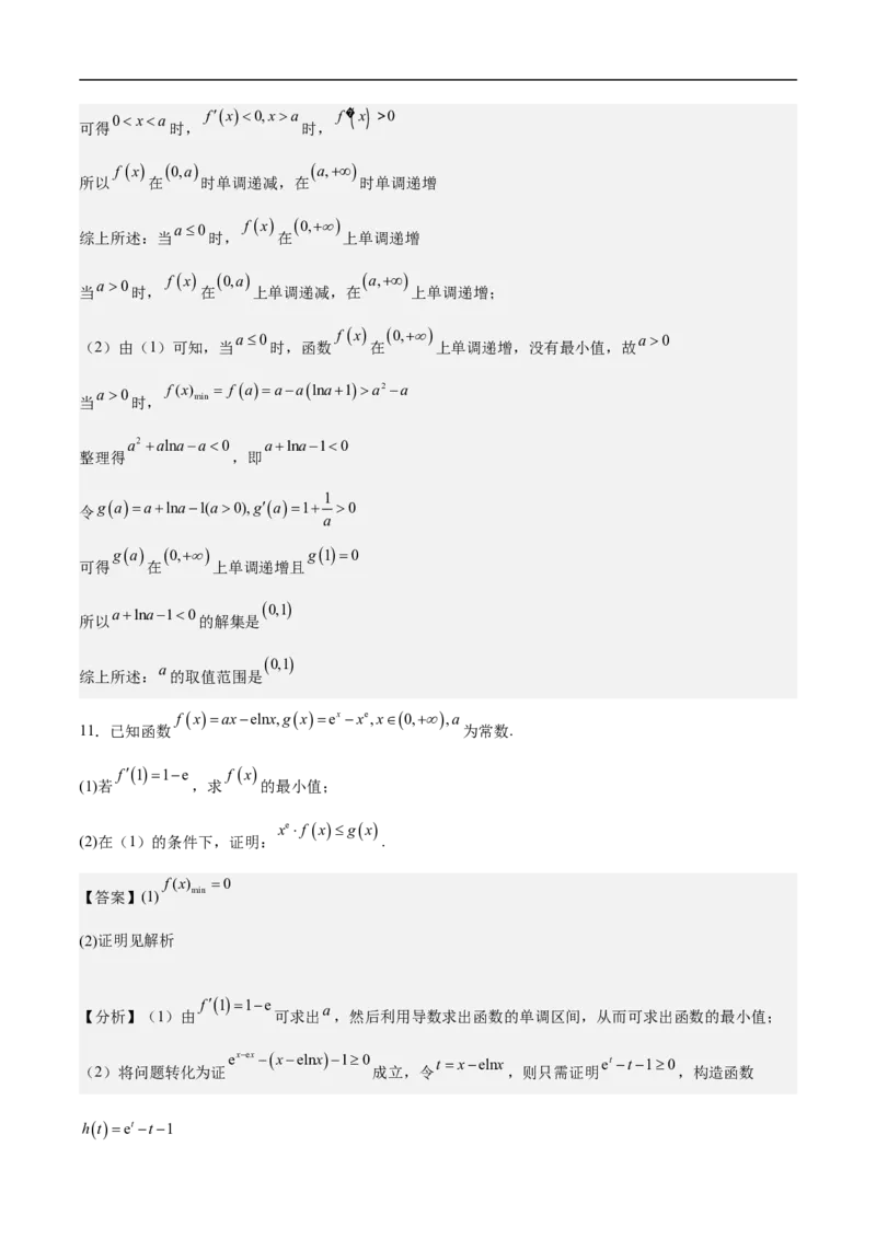 第22讲导数的应用（教师版）_2.2025数学总复习_2023年新高考资料_二轮复习_备战2023年高考数学二轮复习对点题型（新高考专用）_第22讲导数的应用