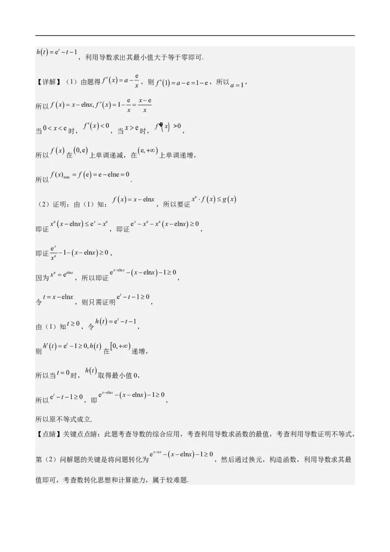 第22讲导数的应用（教师版）_2.2025数学总复习_2023年新高考资料_二轮复习_备战2023年高考数学二轮复习对点题型（新高考专用）_第22讲导数的应用