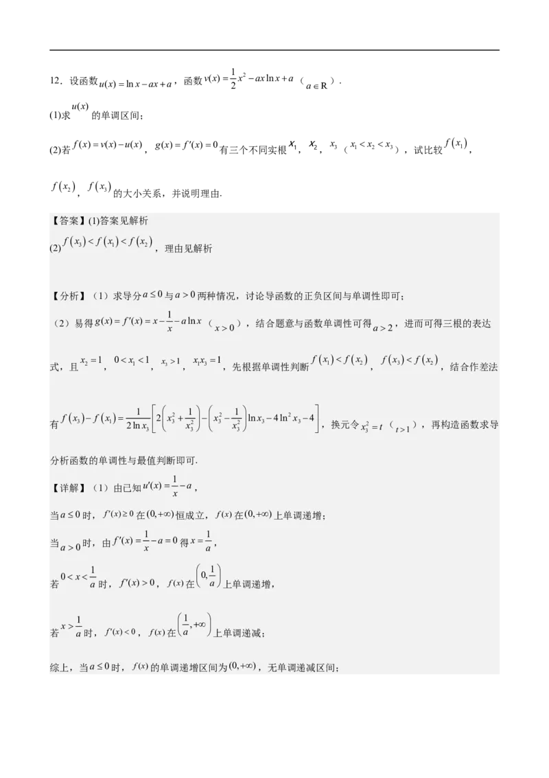 第22讲导数的应用（教师版）_2.2025数学总复习_2023年新高考资料_二轮复习_备战2023年高考数学二轮复习对点题型（新高考专用）_第22讲导数的应用