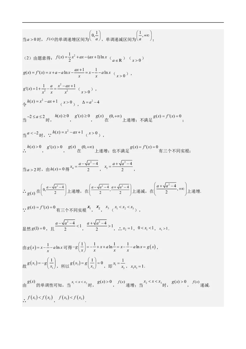 第22讲导数的应用（教师版）_2.2025数学总复习_2023年新高考资料_二轮复习_备战2023年高考数学二轮复习对点题型（新高考专用）_第22讲导数的应用