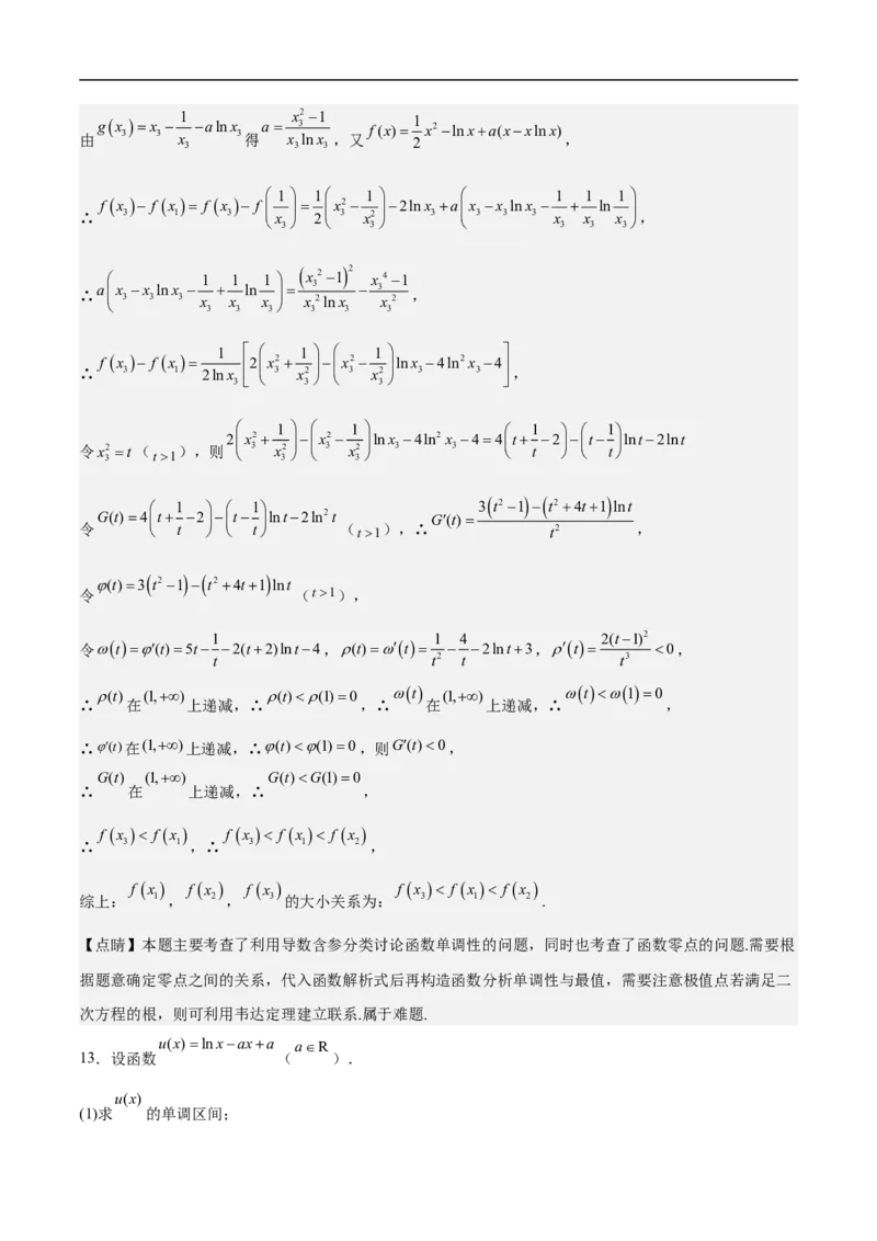 第22讲导数的应用（教师版）_2.2025数学总复习_2023年新高考资料_二轮复习_备战2023年高考数学二轮复习对点题型（新高考专用）_第22讲导数的应用