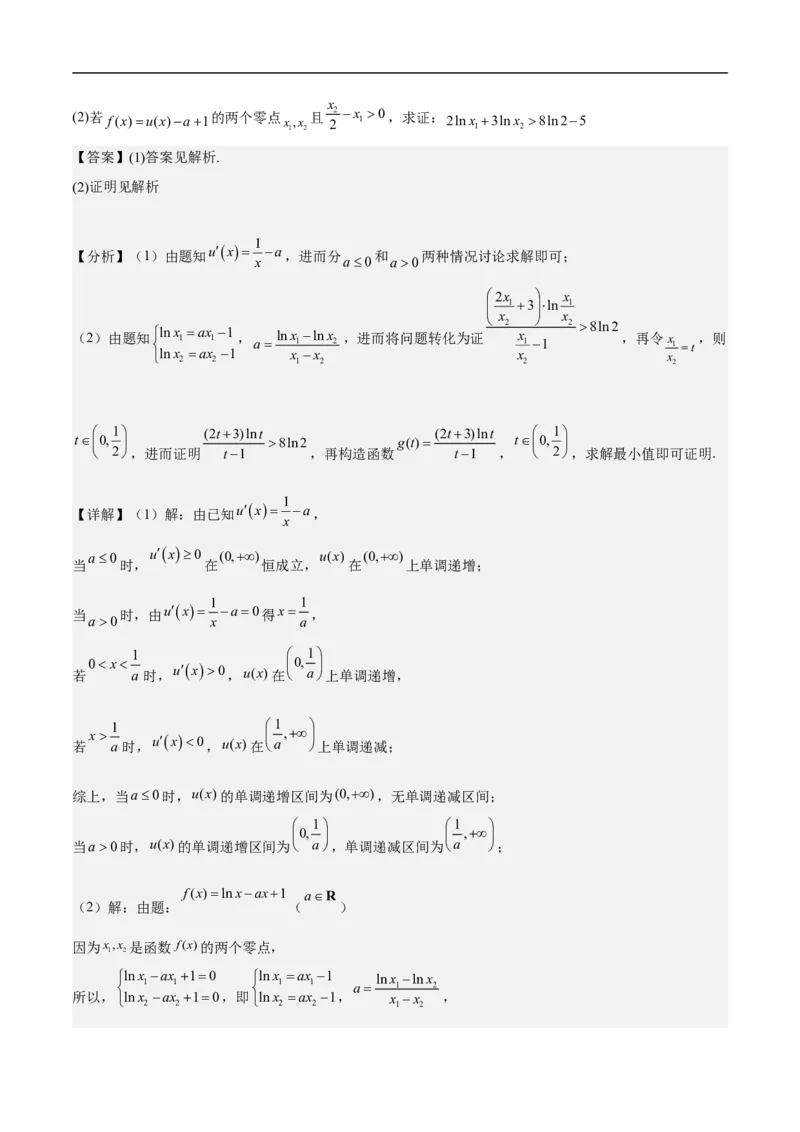 第22讲导数的应用（教师版）_2.2025数学总复习_2023年新高考资料_二轮复习_备战2023年高考数学二轮复习对点题型（新高考专用）_第22讲导数的应用